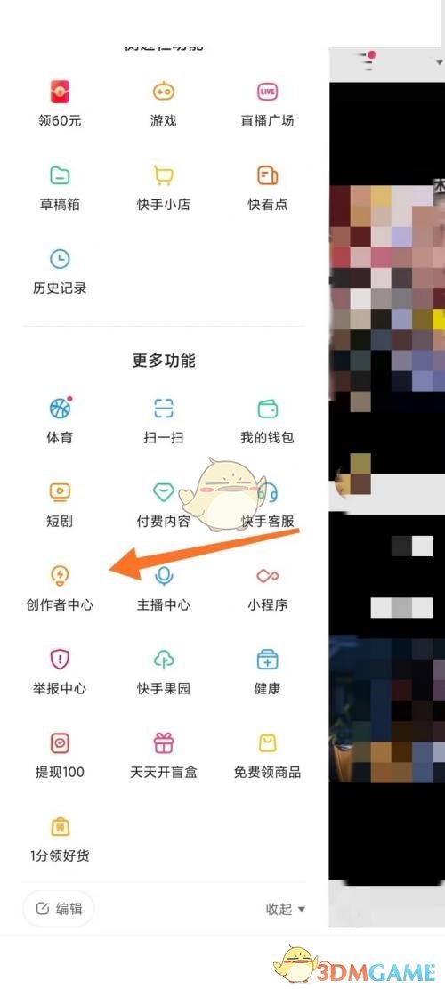 進入創(chuàng)作者中心