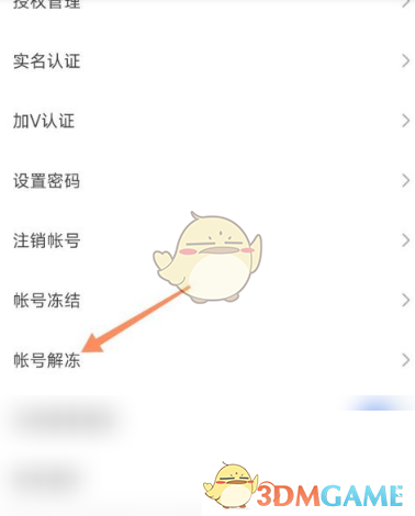 快手解凍界面