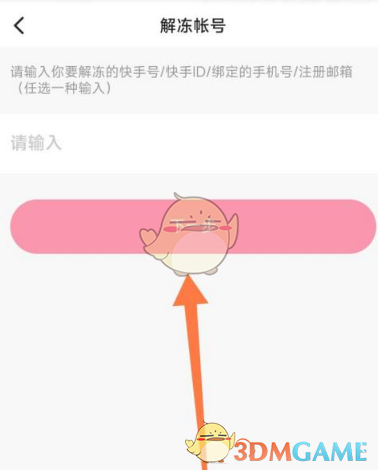 快手解凍賬號步驟