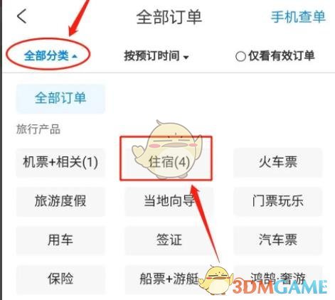 攜程訂單查詢步驟