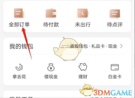 攜程訂單查詢步驟