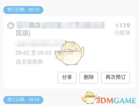 攜程訂單查詢步驟