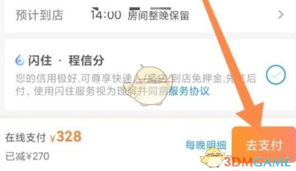 去支付