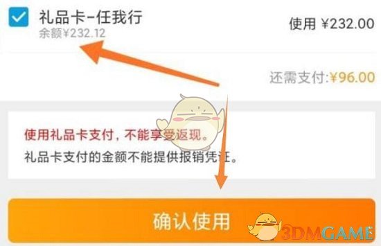 確認(rèn)使用禮品卡