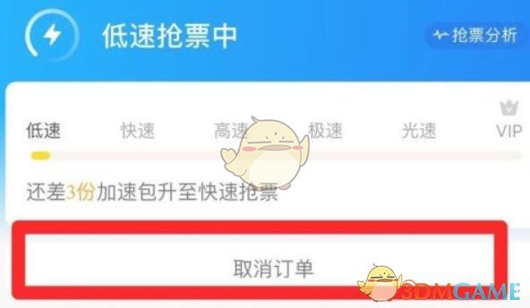 攜程旅行取消搶票訂單步驟