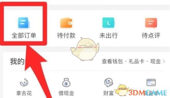 攜程旅行取消搶票訂單步驟