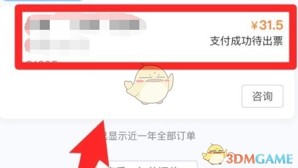 攜程旅行取消搶票訂單步驟