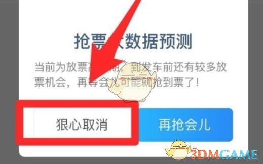 攜程旅行取消搶票訂單步驟