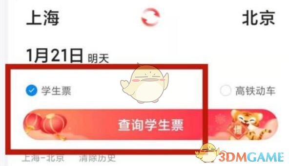 攜程購買學(xué)生票步驟