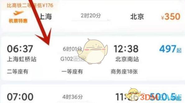 攜程購買學(xué)生票步驟