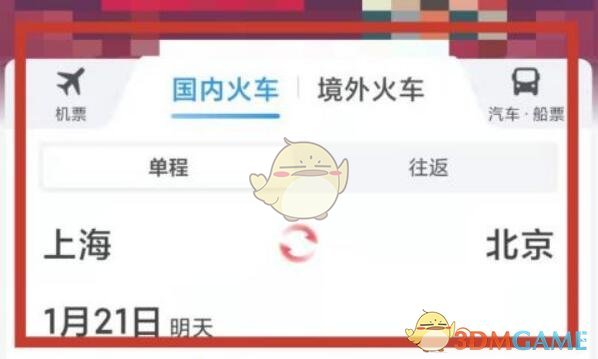 攜程購買學(xué)生票步驟