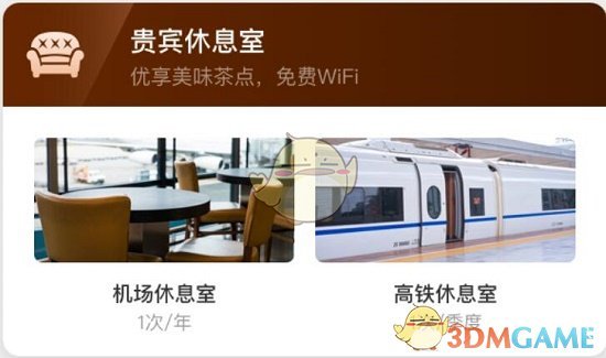 攜程旅行會(huì)員特權(quán)