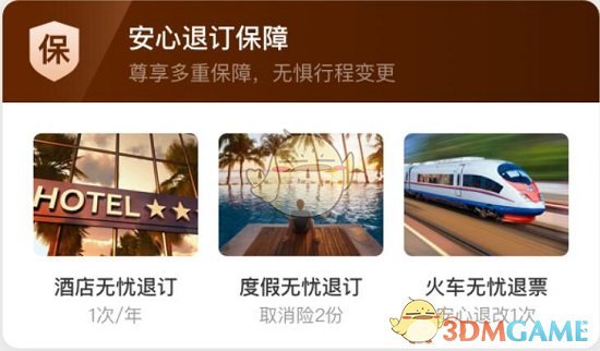 攜程旅行會(huì)員特權(quán)