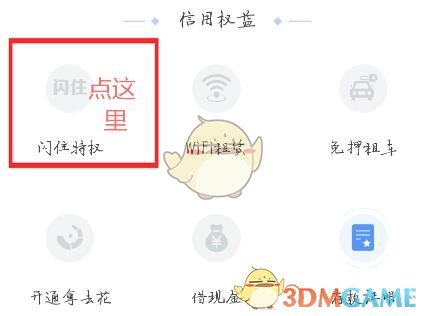 攜程閃住開通教程