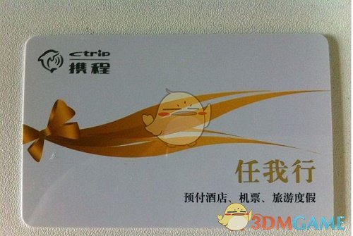 攜程旅行禮品卡使用說明