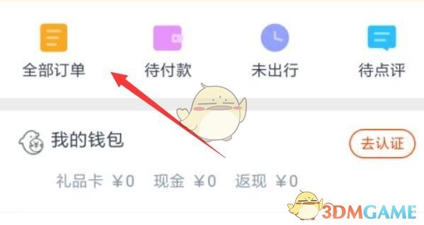 攜程訂單關聯操作步驟