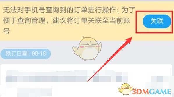 攜程訂單關聯操作步驟