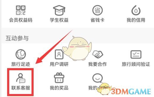 攜程旅行專車司機注冊流程