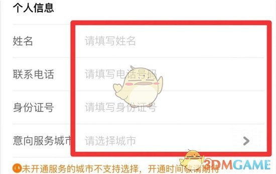 攜程旅行專車司機注冊流程