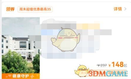 攜程旅行查看酒店聯(lián)系電話的方法