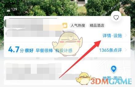 攜程旅行查看酒店聯(lián)系電話的方法