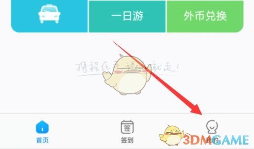 攜程旅行兌換碼步驟