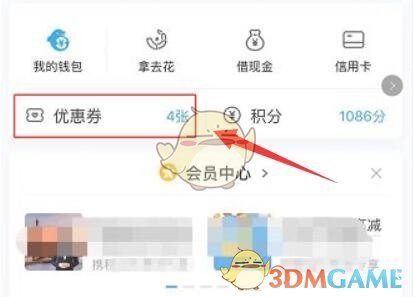 攜程旅行兌換步驟