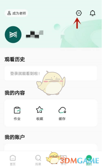 《學浪》瀏覽模式關閉方法