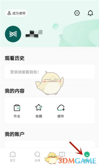 《學浪》瀏覽模式關閉方法