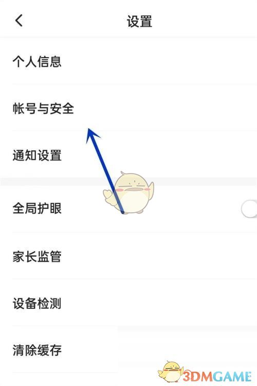 《學(xué)浪》賬號注銷方法