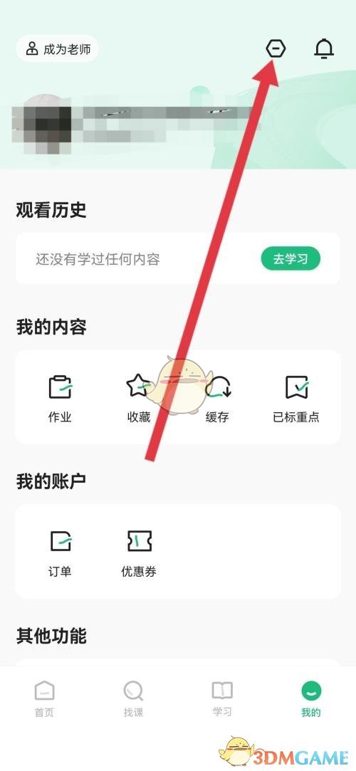 《學(xué)浪》個(gè)人簡介設(shè)置方法