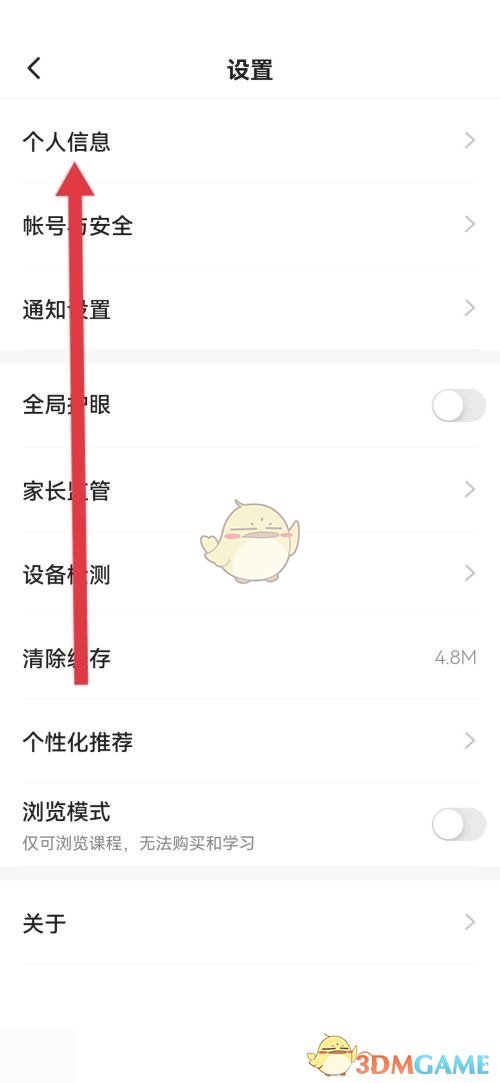《學(xué)浪》個(gè)人簡介設(shè)置方法