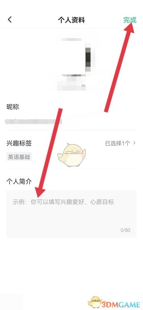 《學(xué)浪》個(gè)人簡介設(shè)置方法