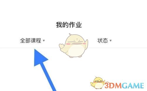 《學(xué)浪》作業(yè)查看方法