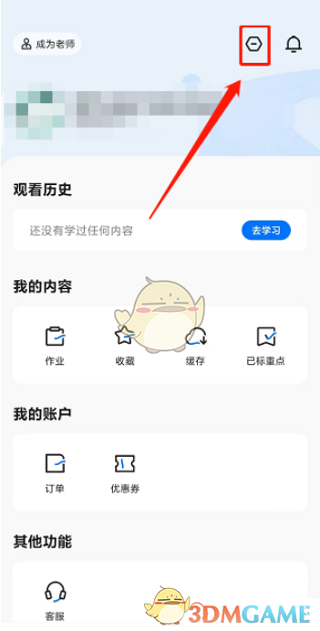 《學(xué)浪》個(gè)性化推薦關(guān)閉方法