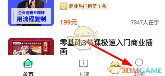 《學浪》下載緩存視頻查看方法