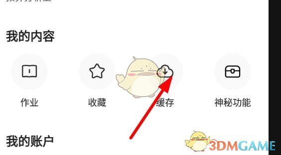 《學浪》下載緩存視頻查看方法