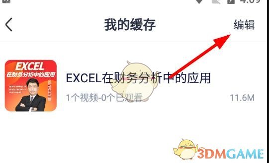 《學浪》下載緩存視頻查看方法