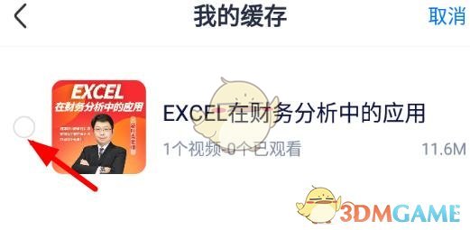 《學(xué)浪》刪除緩存視頻方法