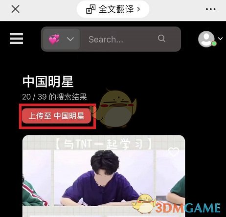 課優(yōu)空間更換明星步驟