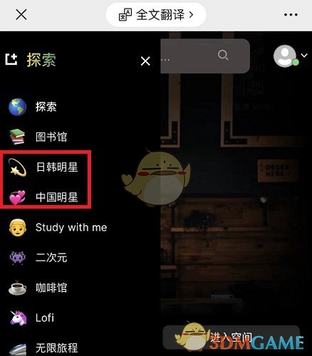 課優(yōu)空間更換明星步驟