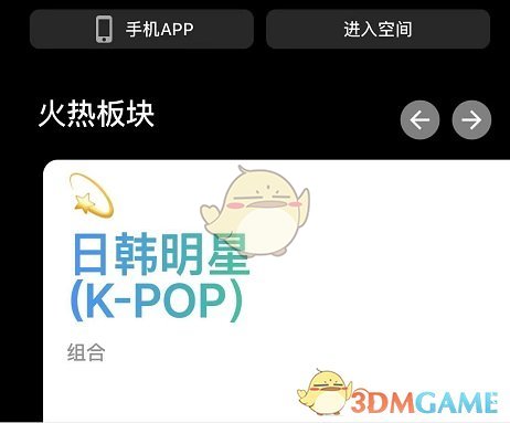課優(yōu)空間更換明星步驟