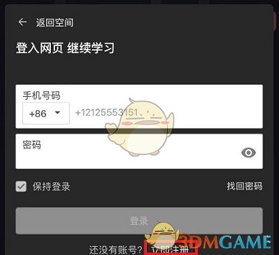 《課優(yōu)空間》登錄方法