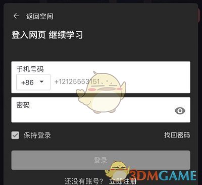 《課優(yōu)空間》登錄方法