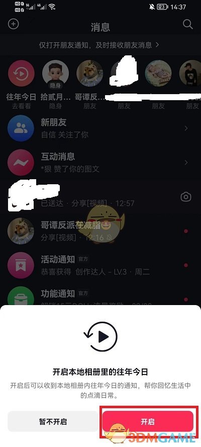 如何查看抖音往年今日