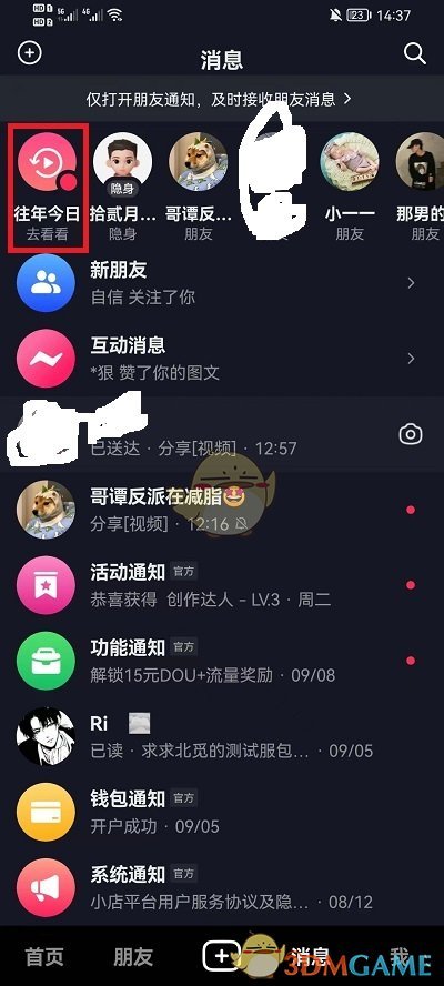 抖音往年今日關(guān)閉方法