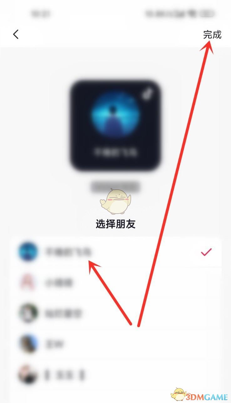 《抖音》更換桌面朋友方法