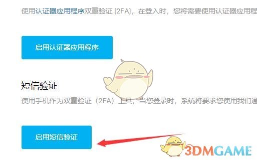 《epic》手機(jī)驗證啟用教程