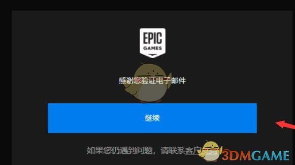 Epic 雙重認(rèn)證設(shè)置教程
