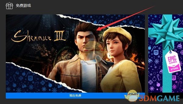 Epic神秘游戲領(lǐng)取方法